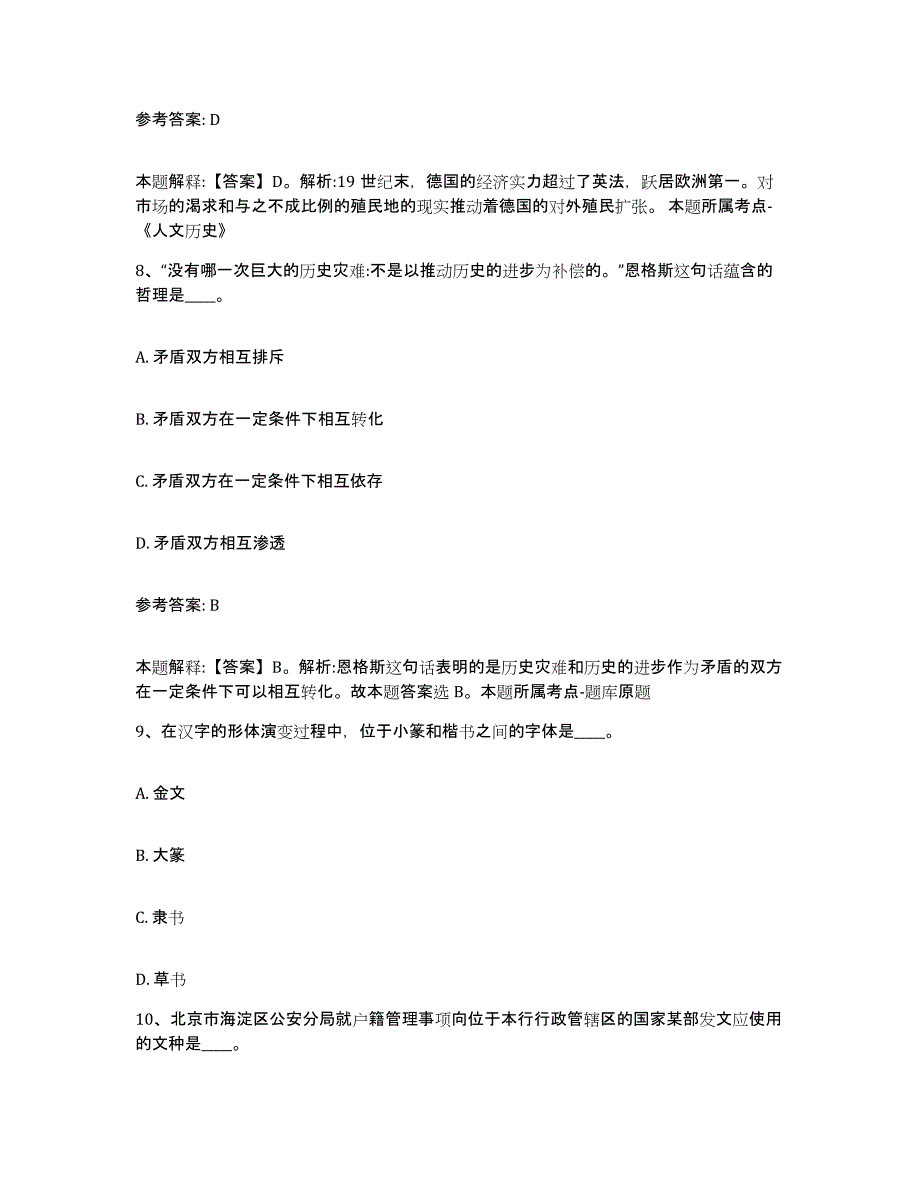 2024年度吉林省网格员招聘押题练习试题B卷含答案_第4页