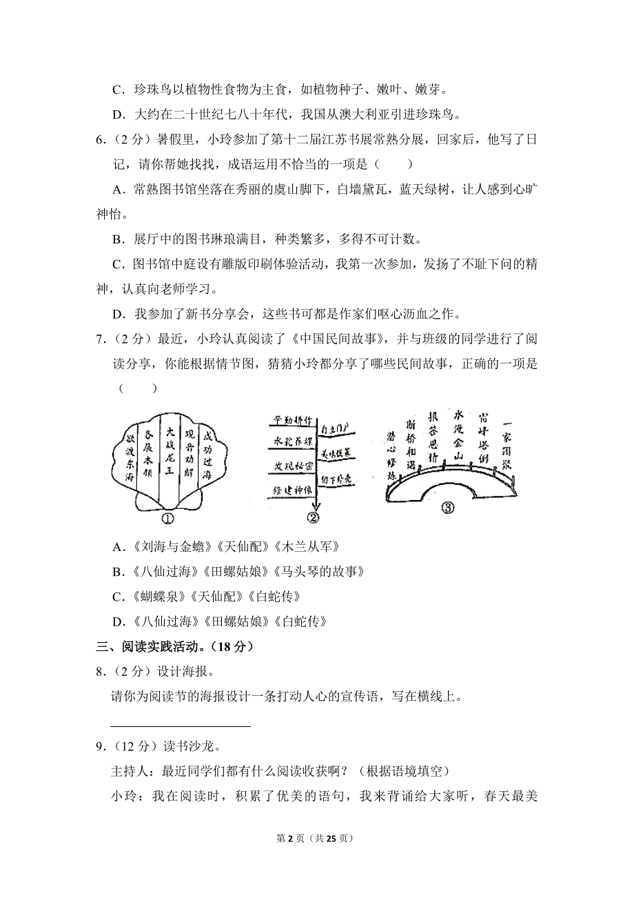 2022-2023学年小学语文五年级上册期末测试题（江苏省苏州市常熟市_第2页