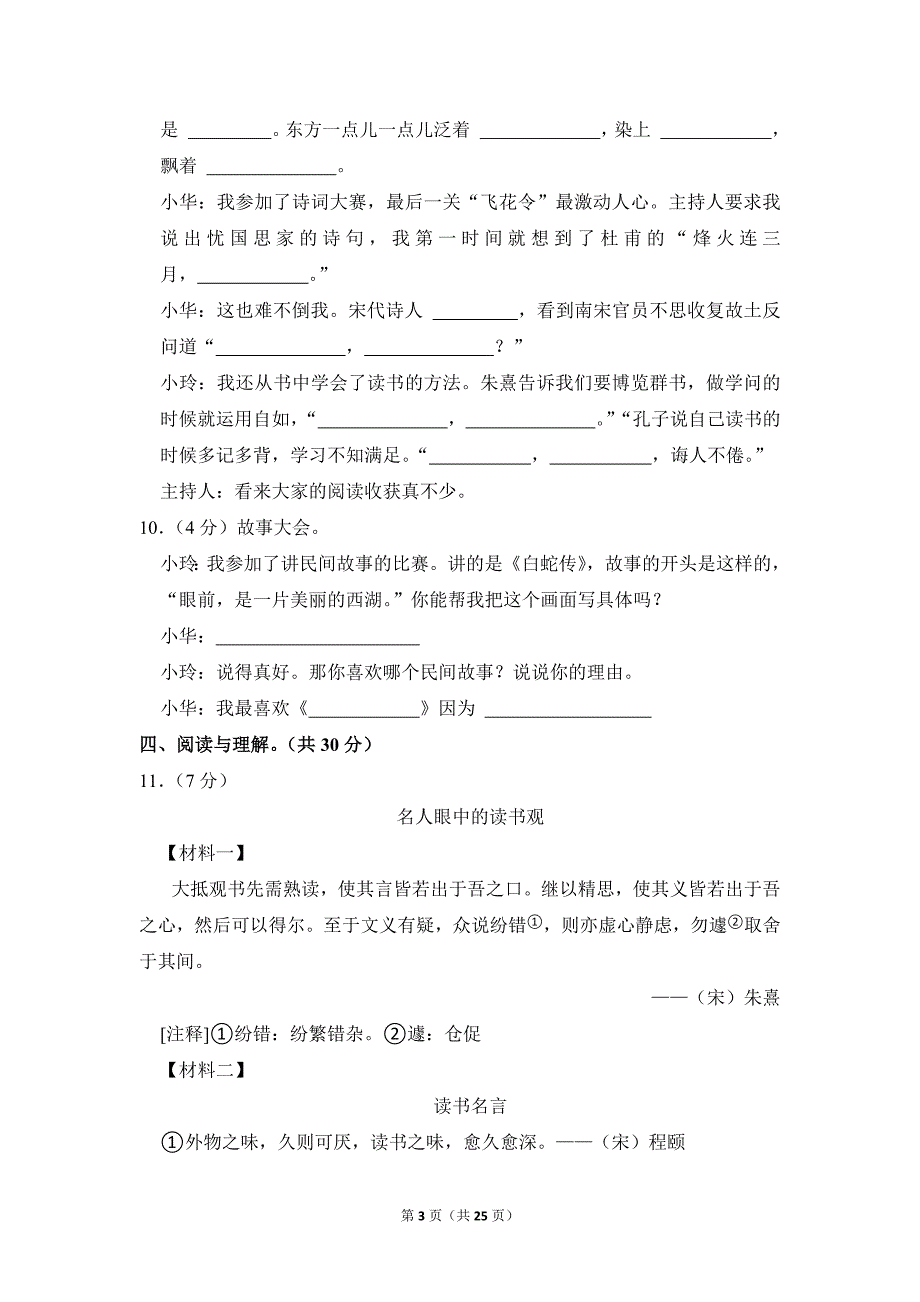 2022-2023学年小学语文五年级上册期末测试题（江苏省苏州市常熟市_第3页