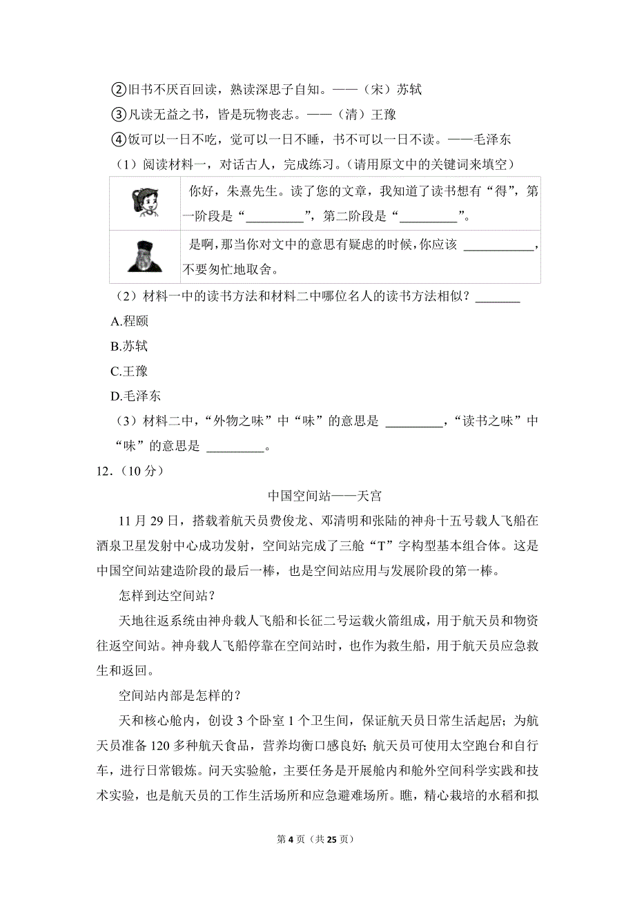 2022-2023学年小学语文五年级上册期末测试题（江苏省苏州市常熟市_第4页