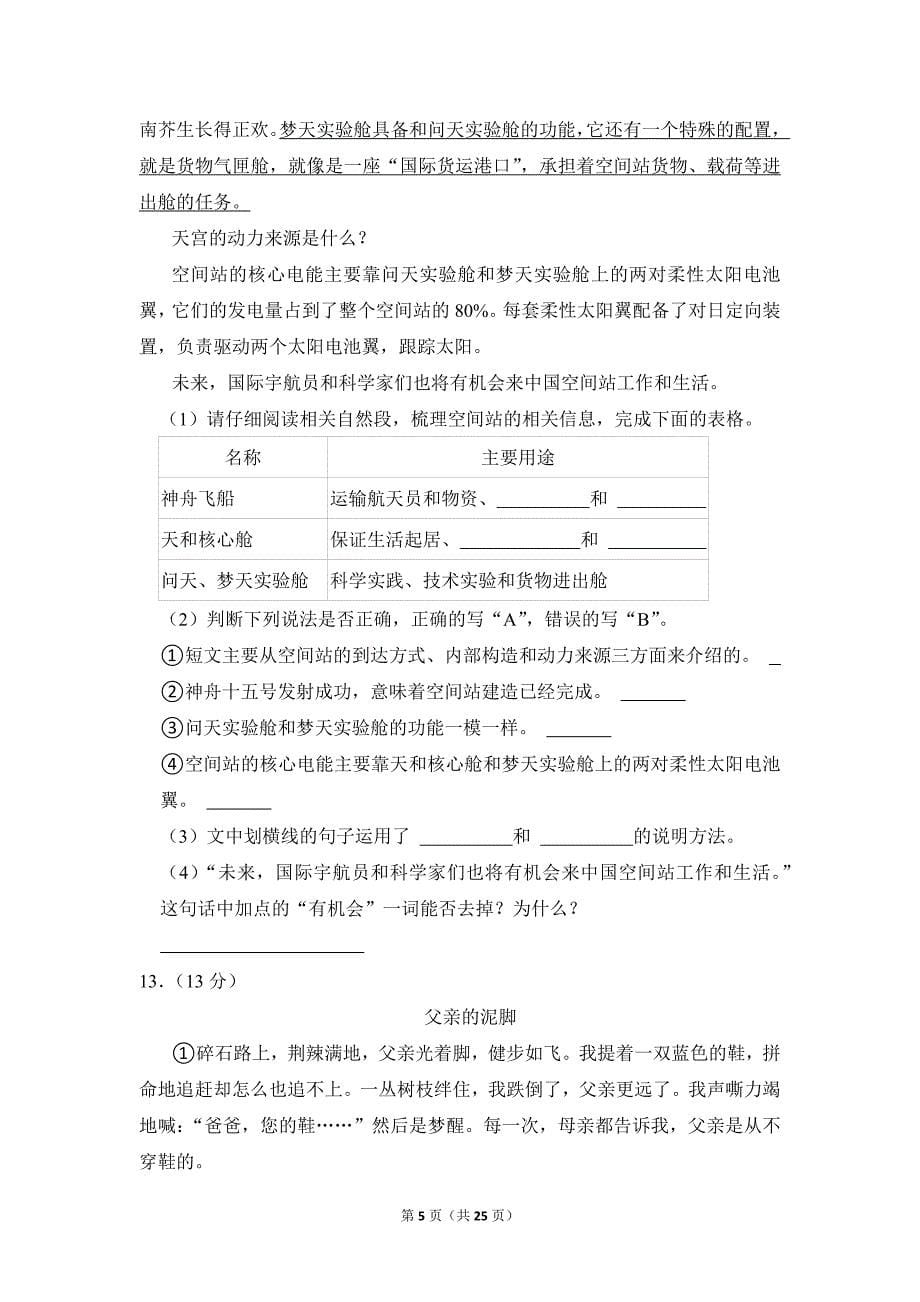 2022-2023学年小学语文五年级上册期末测试题（江苏省苏州市常熟市_第5页