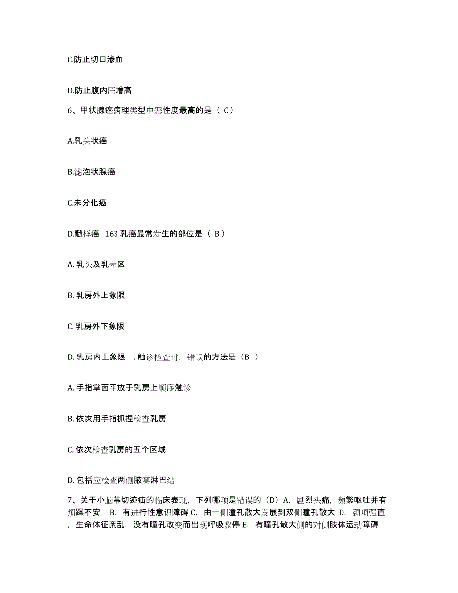 2024年度江苏省无锡市无锡南长区人民医院护士招聘通关题库(附带答案)_第2页