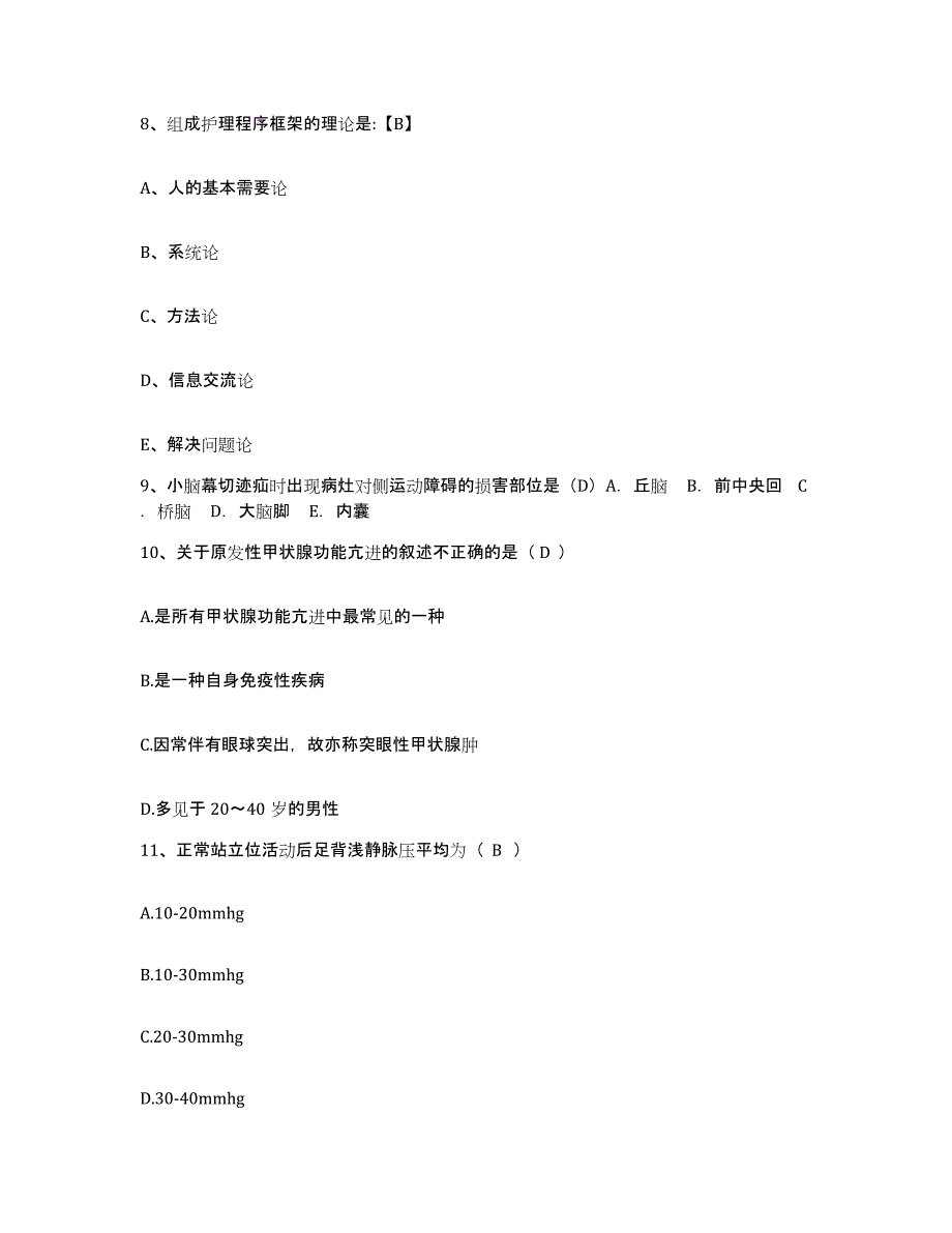 2024年度江苏省无锡市无锡南长区人民医院护士招聘通关题库(附带答案)_第3页