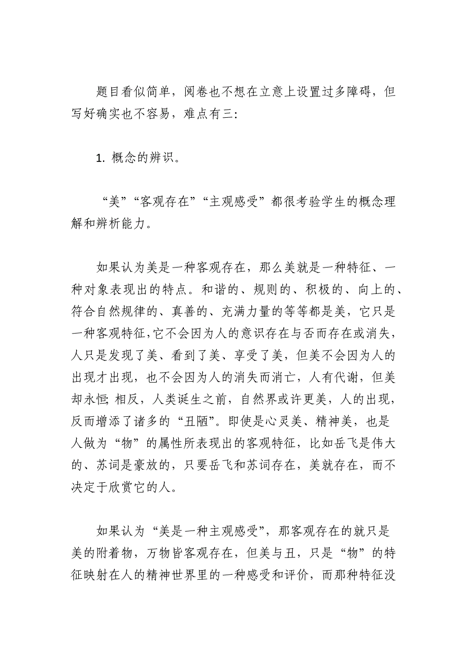 2024高考作文备考：名校高考模拟作文题立意专家解析0101_第3页