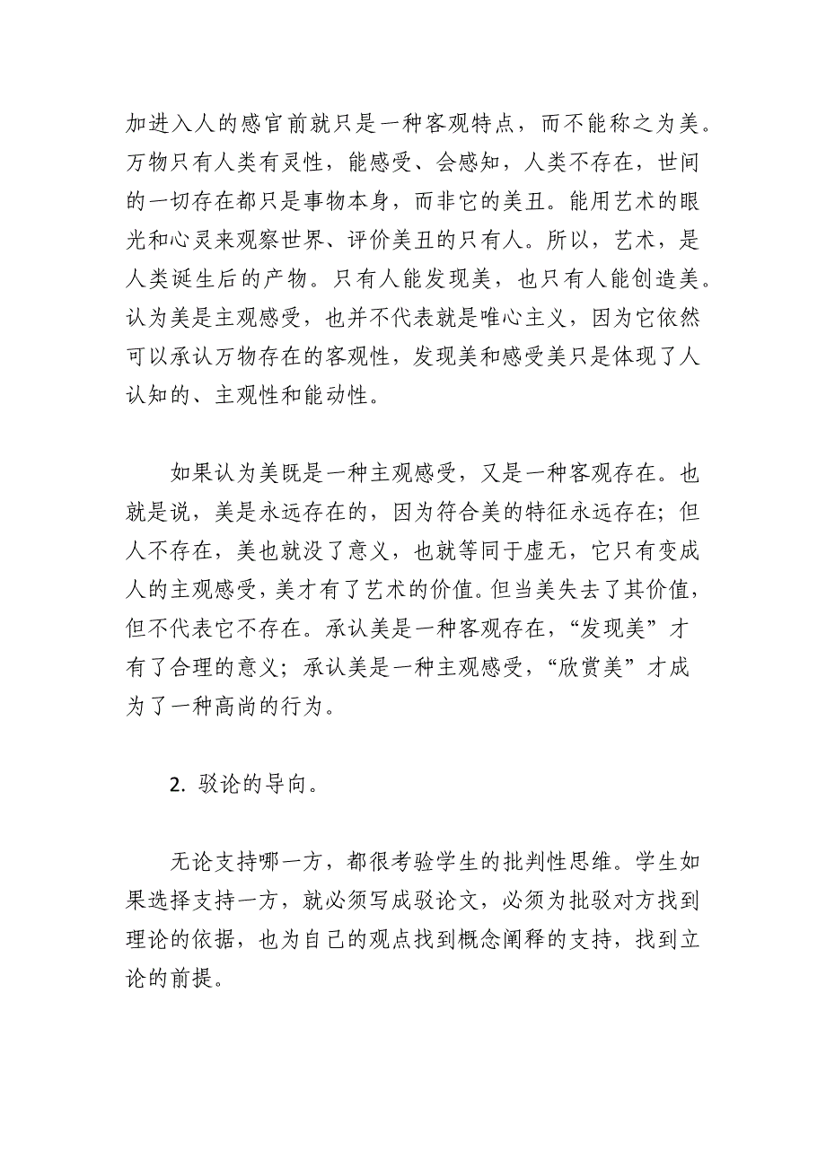 2024高考作文备考：名校高考模拟作文题立意专家解析0101_第4页