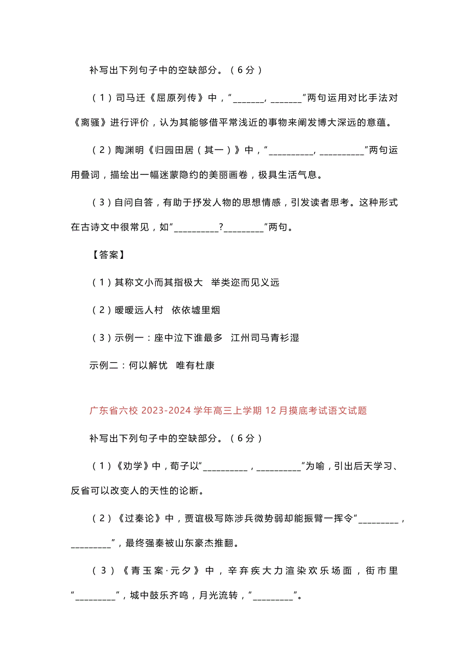 2024高考各地12月份名校模拟名句默写汇编_第2页