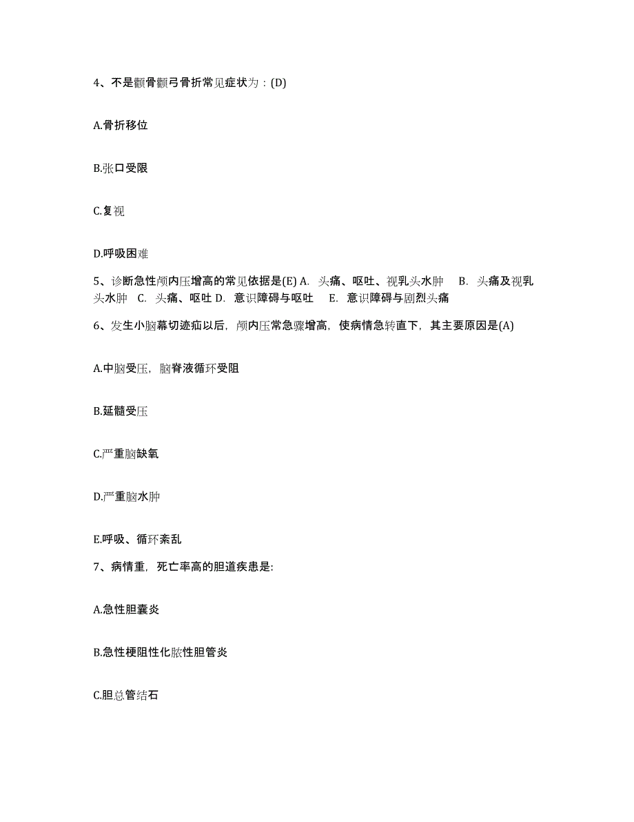 2024年度江苏省溧水县人民医院护士招聘考试题库_第2页