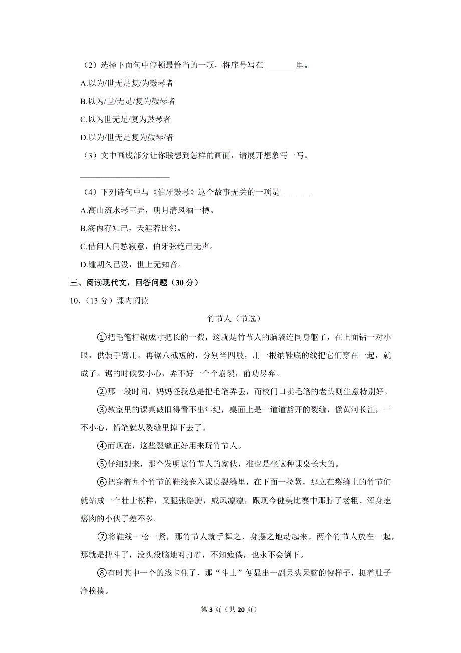 2023-2024学年小学语文六年级上册期末试题（辽宁省大连市甘井子区_第3页