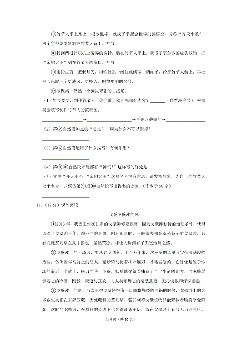 2023-2024学年小学语文六年级上册期末试题（辽宁省大连市甘井子区_第4页