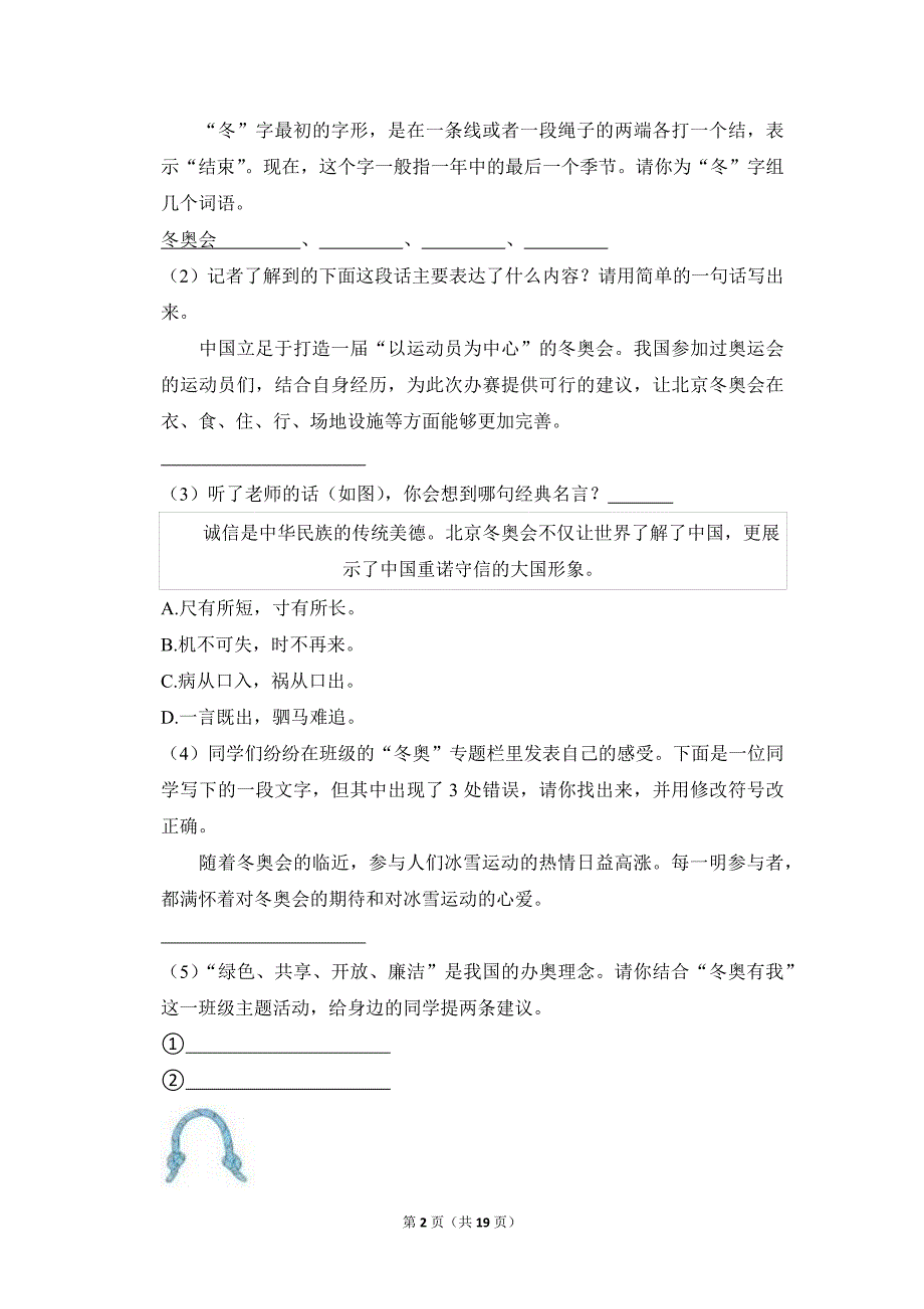 2021-2022学年小学语文四年级上册期末测试题（北京市大兴区_第2页