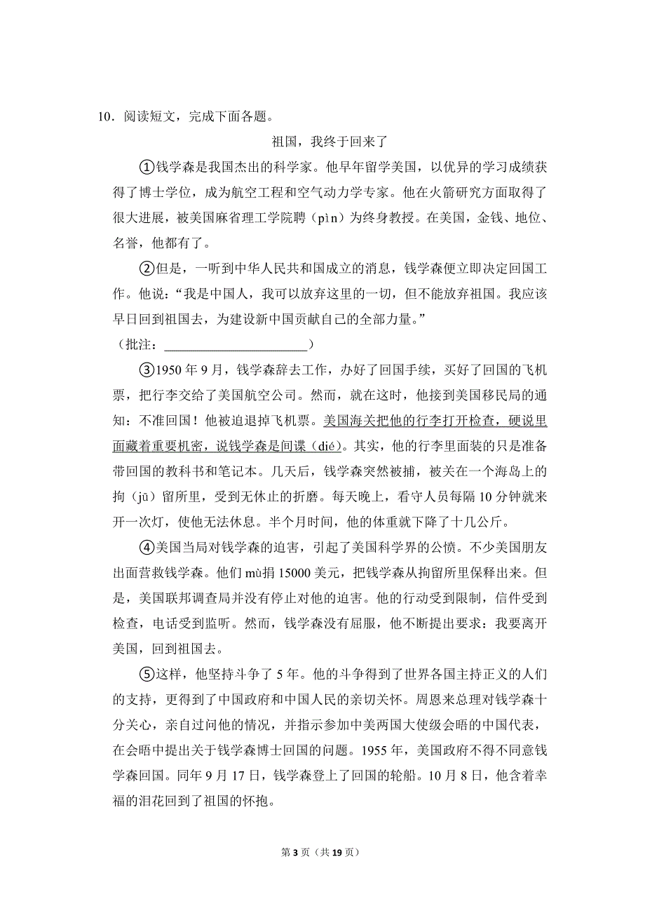 2021-2022学年小学语文四年级上册期末测试题（北京市大兴区_第3页