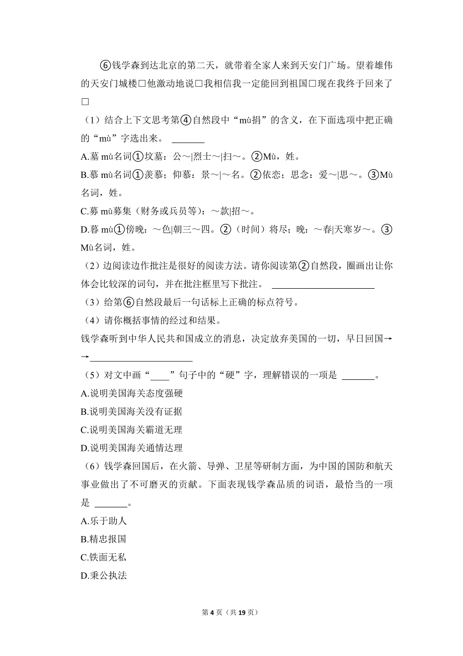 2021-2022学年小学语文四年级上册期末测试题（北京市大兴区_第4页