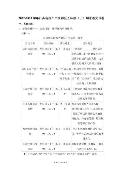 2022-2023学年小学语文五年级上册期末测试题（江苏省扬州市江都区