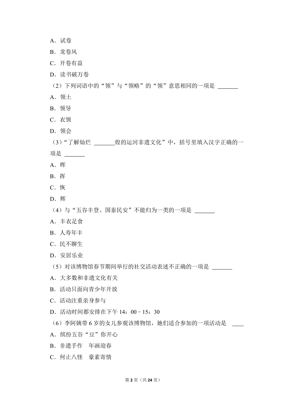 2022-2023学年小学语文五年级上册期末测试题（江苏省扬州市江都区_第2页