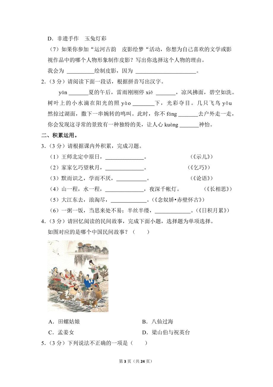 2022-2023学年小学语文五年级上册期末测试题（江苏省扬州市江都区_第3页