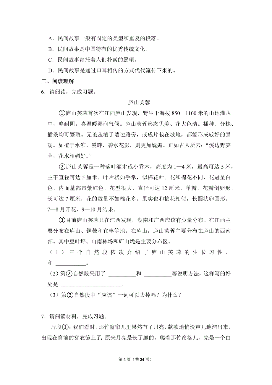 2022-2023学年小学语文五年级上册期末测试题（江苏省扬州市江都区_第4页