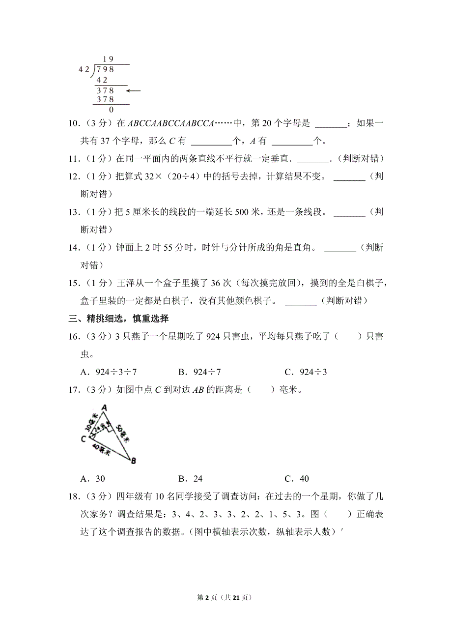 2022-2023学年苏教版小学数学四年级上册期末试题（江苏省盐城市小学教育联盟_第2页