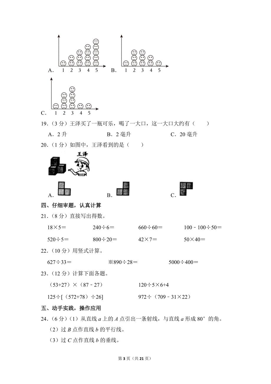 2022-2023学年苏教版小学数学四年级上册期末试题（江苏省盐城市小学教育联盟_第3页