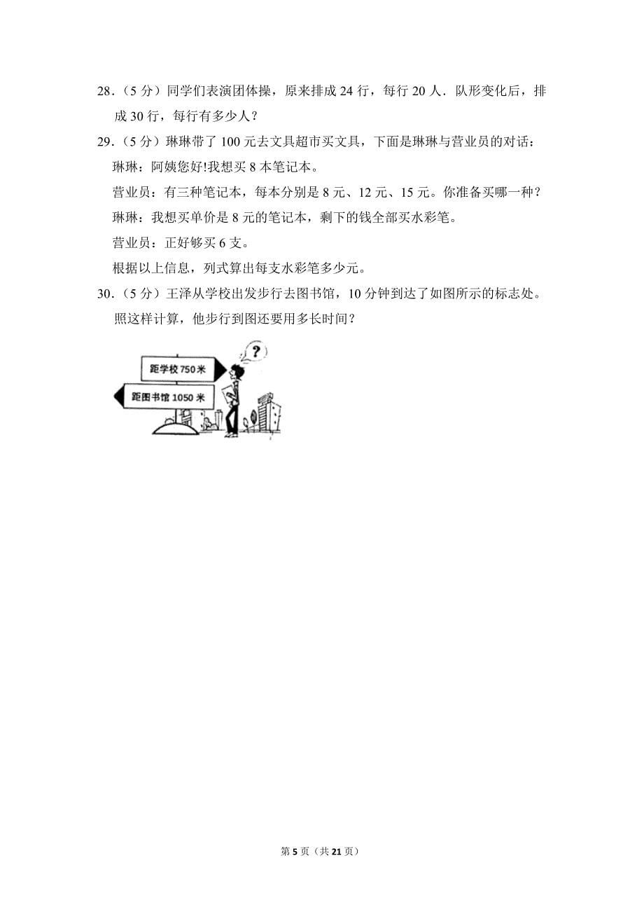 2022-2023学年苏教版小学数学四年级上册期末试题（江苏省盐城市小学教育联盟_第5页