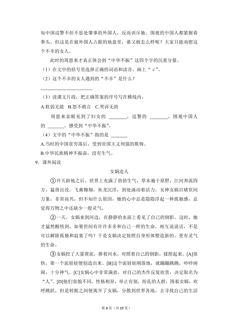 2022-2023学年小学语文四年级上册期末测试题（河北省承德市隆化县_第3页