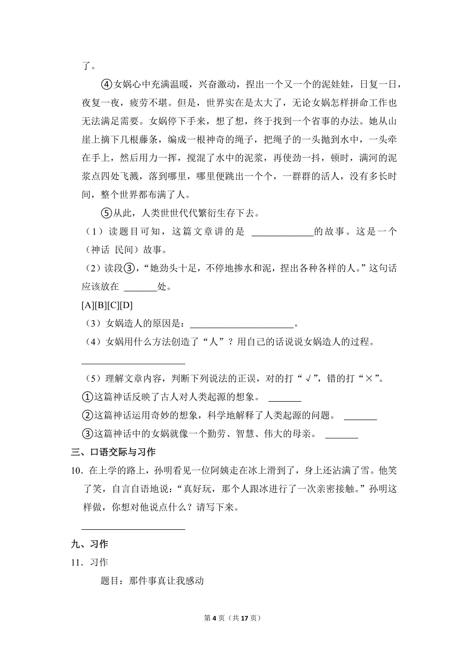 2022-2023学年小学语文四年级上册期末测试题（河北省承德市隆化县_第4页