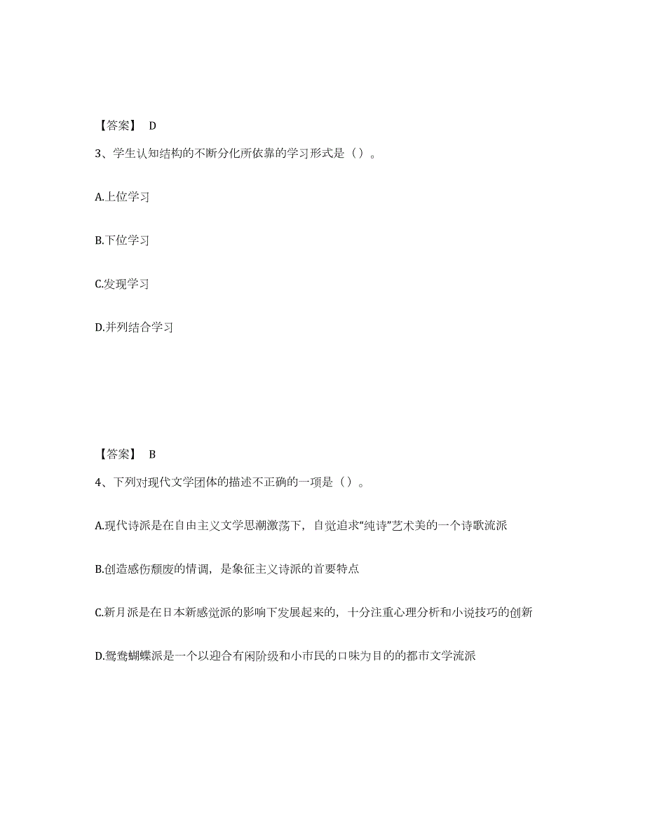 2024年度四川省小学教师公开招聘全真模拟考试试卷B卷含答案_第2页