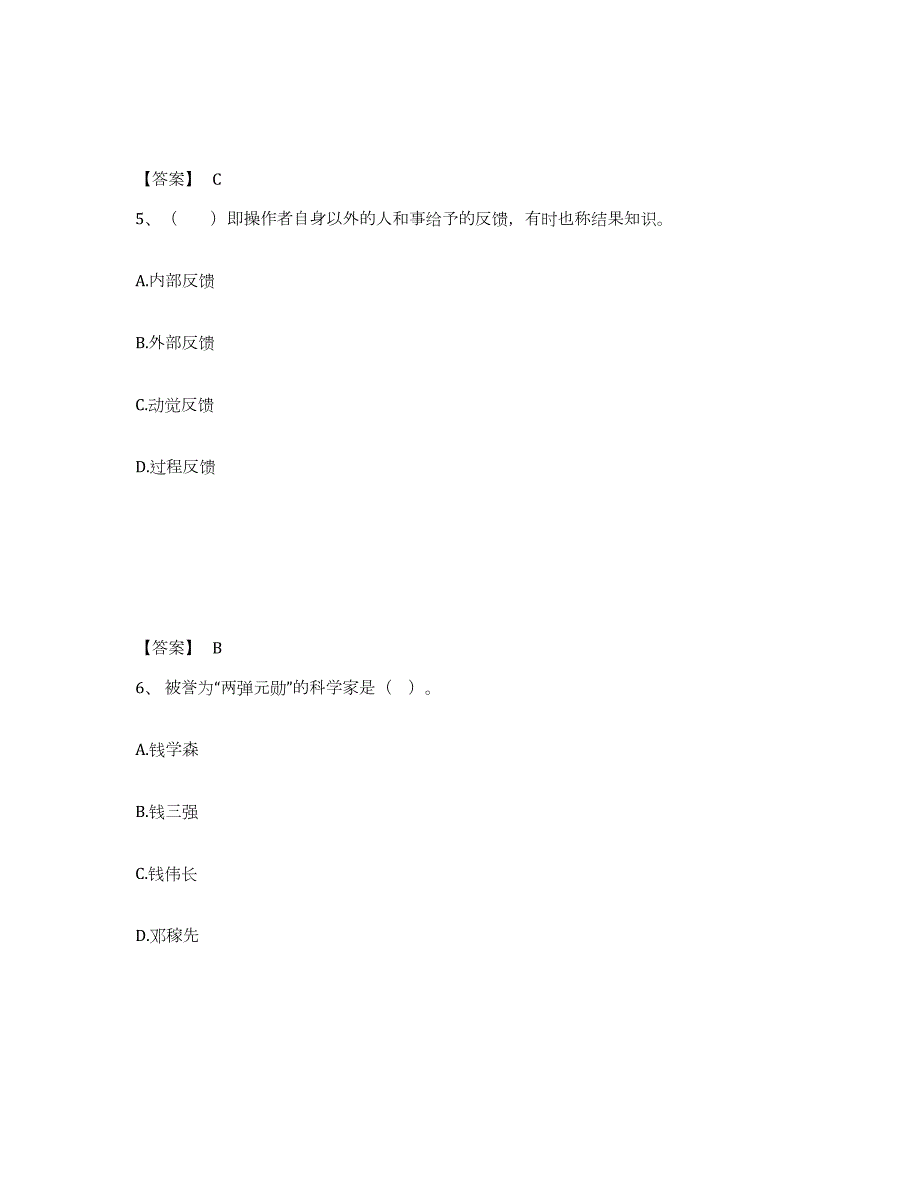 2024年度四川省小学教师公开招聘全真模拟考试试卷B卷含答案_第3页