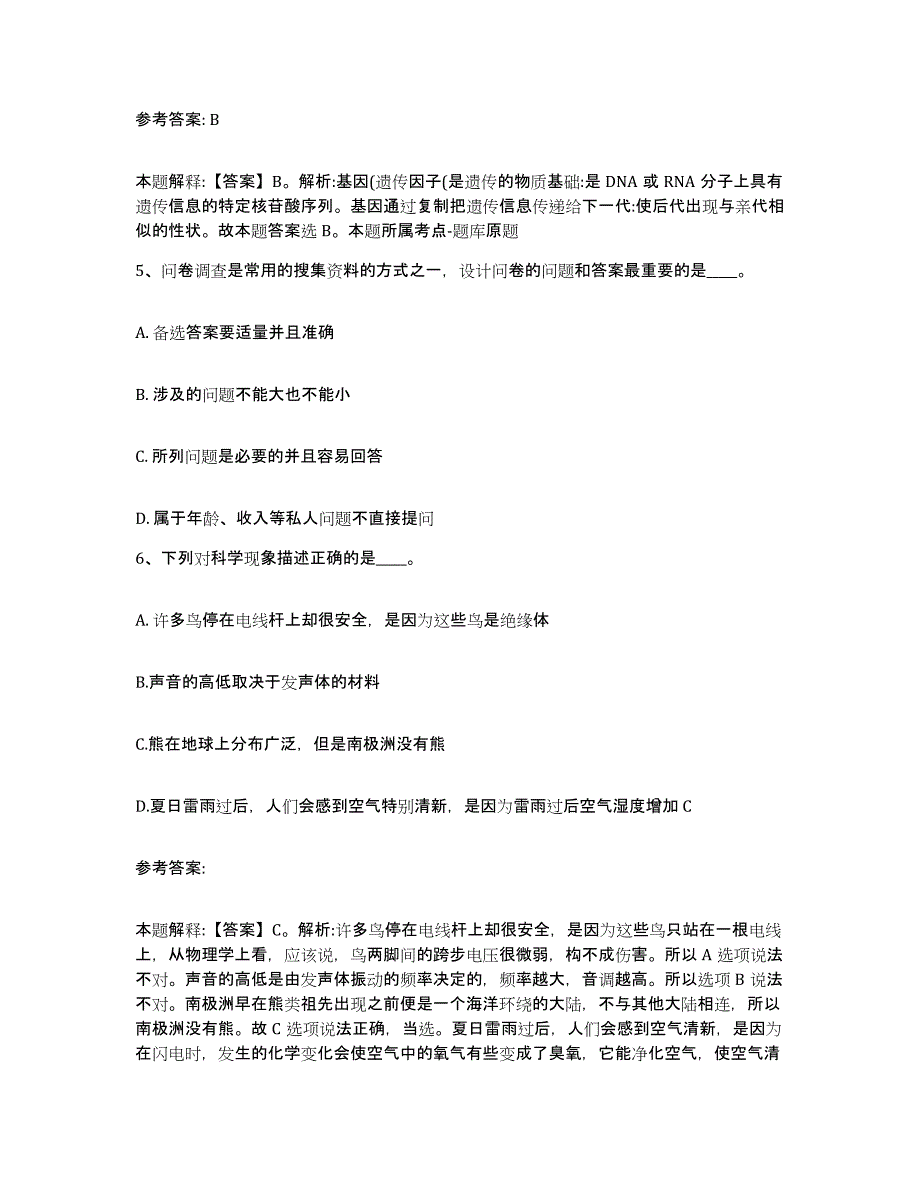 2024年度吉林省网格员招聘通关提分题库(考点梳理)_第3页