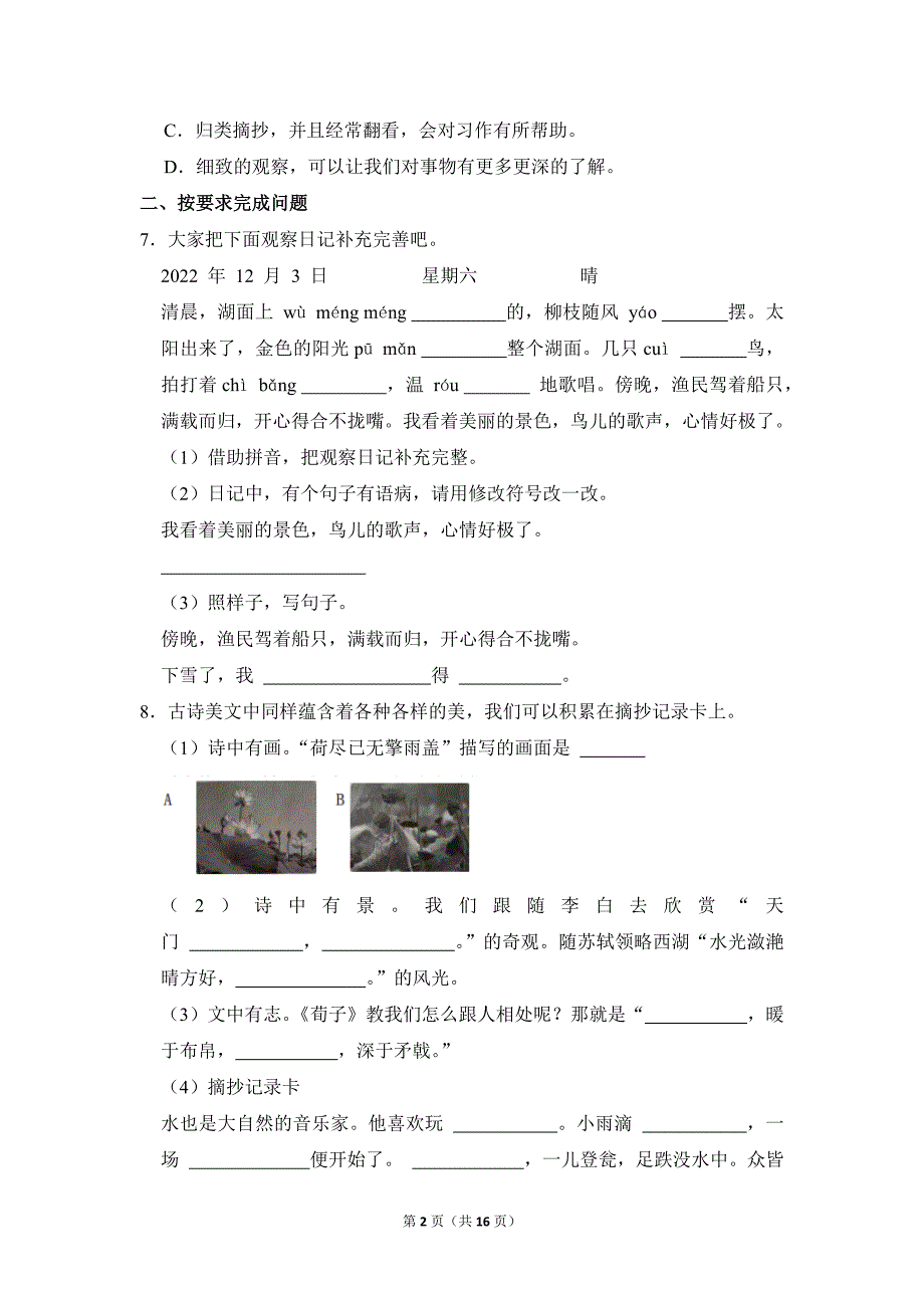 2022-2023学年小学语文三年级上册期末测试题（山东省青岛市城阳区_第2页