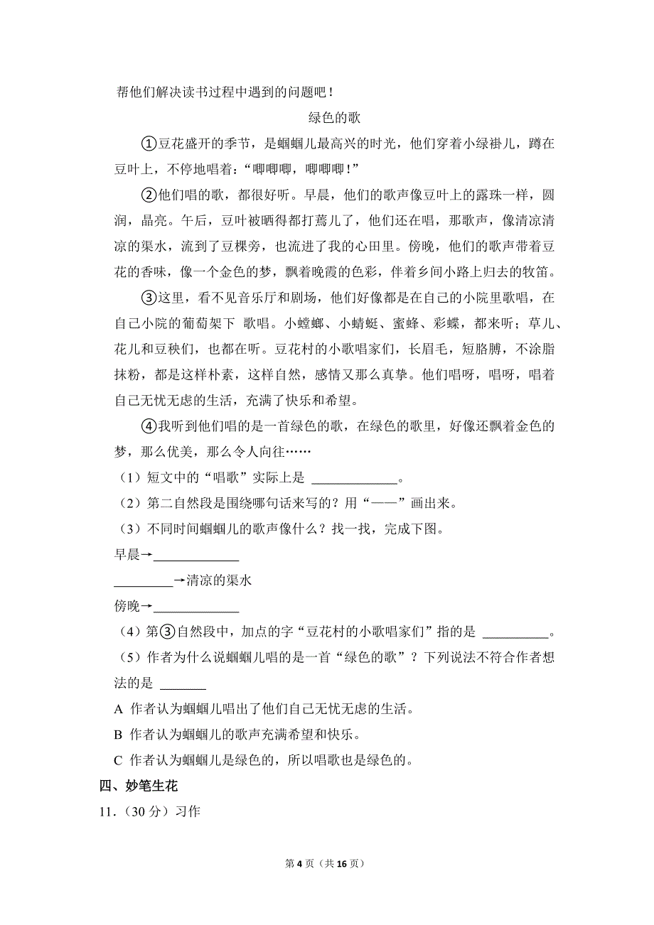 2022-2023学年小学语文三年级上册期末测试题（山东省青岛市城阳区_第4页