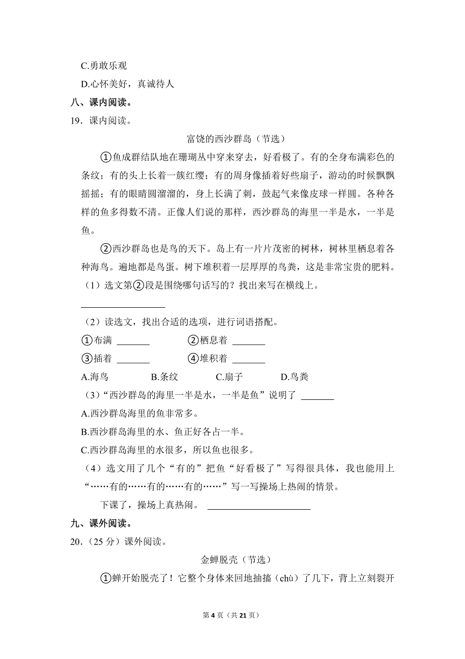 2022-2023学年小学语文三年级上册期末测试题（贵州省六盘水市_第4页