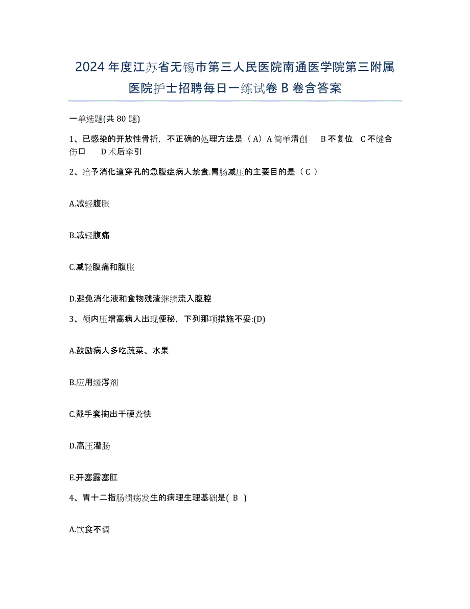 2024年度江苏省无锡市第三人民医院南通医学院第三附属医院护士招聘每日一练试卷B卷含答案_第1页