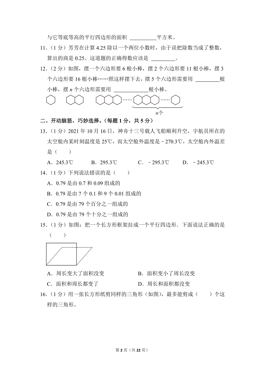 2021-2022学年苏教版小学数学五年级上册期末试题（江苏省宿迁市宿城区_第2页