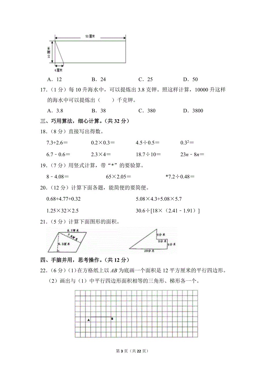 2021-2022学年苏教版小学数学五年级上册期末试题（江苏省宿迁市宿城区_第3页