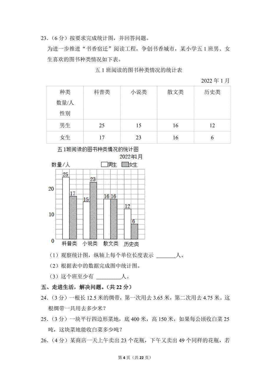 2021-2022学年苏教版小学数学五年级上册期末试题（江苏省宿迁市宿城区_第4页