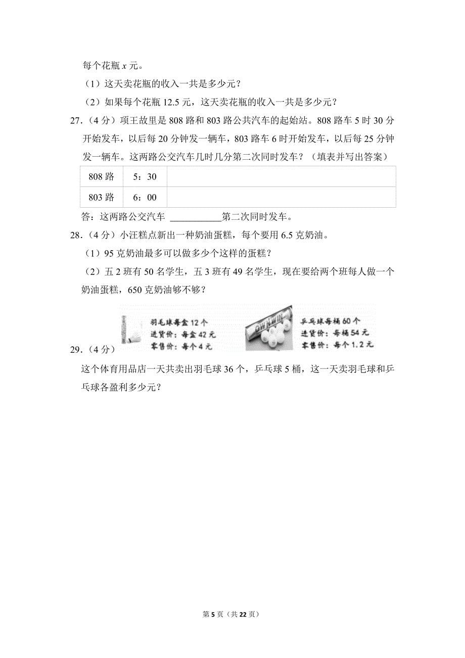 2021-2022学年苏教版小学数学五年级上册期末试题（江苏省宿迁市宿城区_第5页