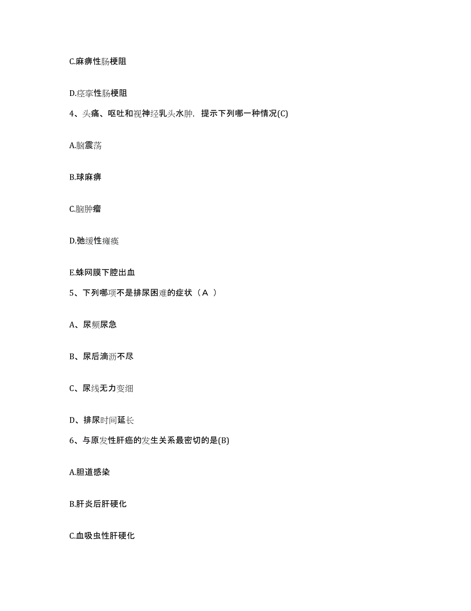 2024年度江苏省无锡市锡山区人民医院护士招聘真题附答案_第2页