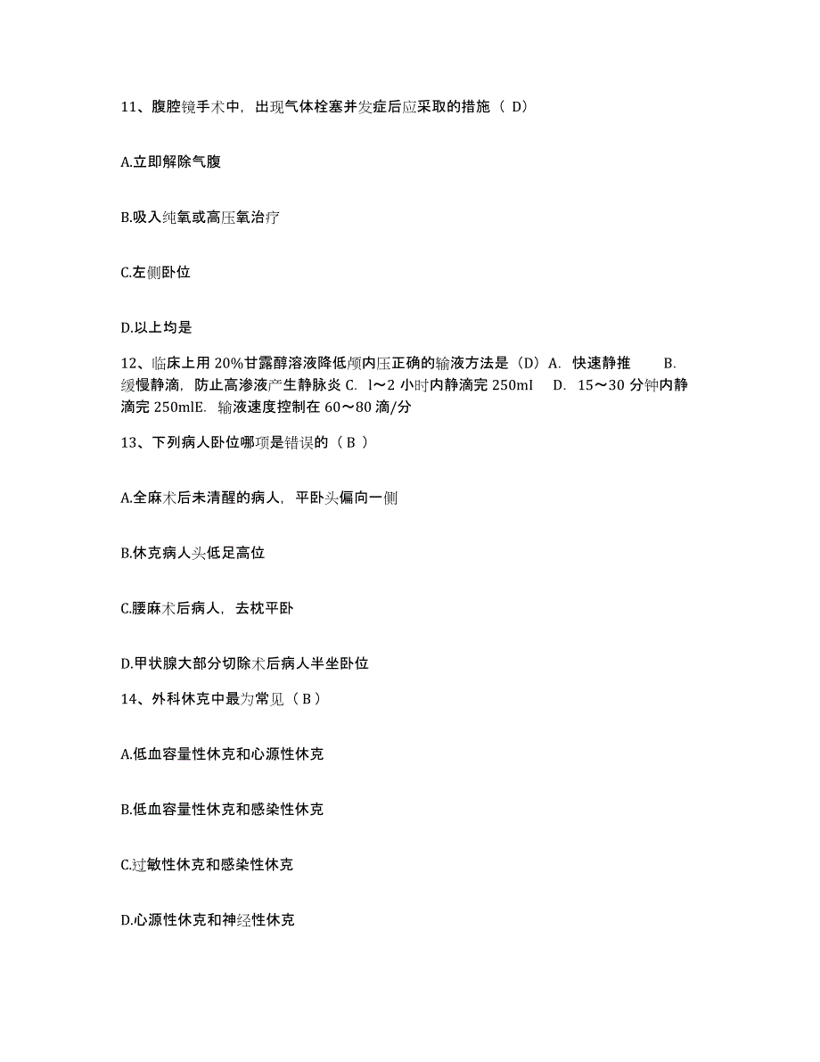 2024年度江苏省无锡市锡山区人民医院护士招聘真题附答案_第4页