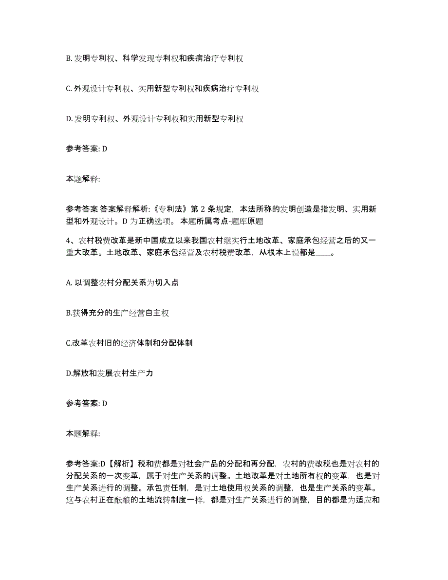 2024年度吉林省网格员招聘过关检测试卷B卷附答案_第2页