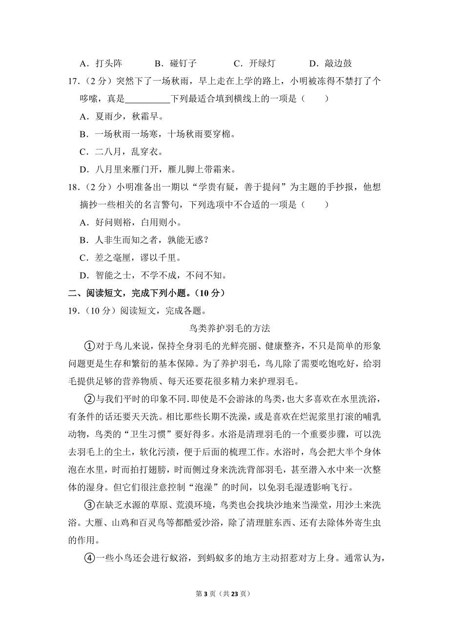 2021-2022学年小学语文四年级上册期末测试题（北京市朝阳区_第3页