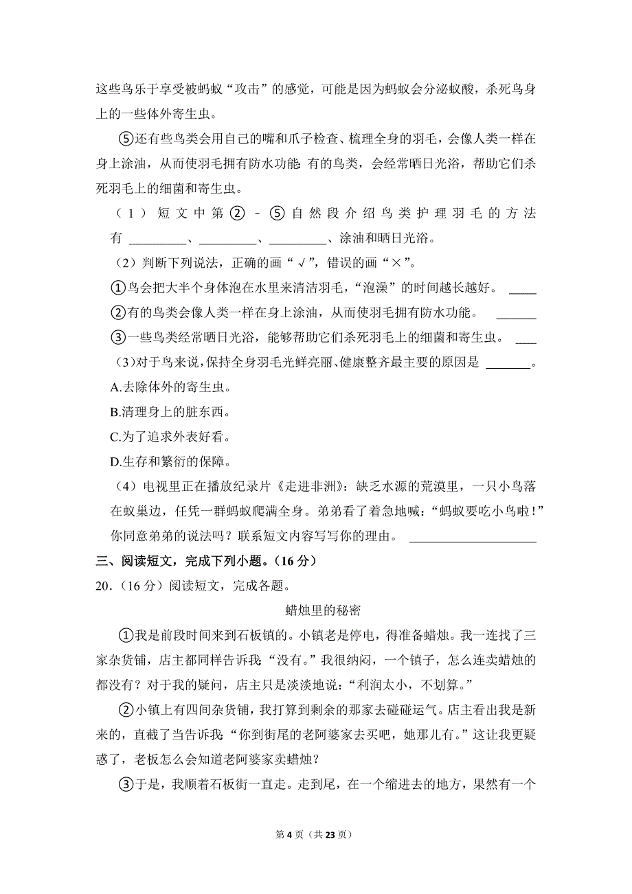 2021-2022学年小学语文四年级上册期末测试题（北京市朝阳区_第4页