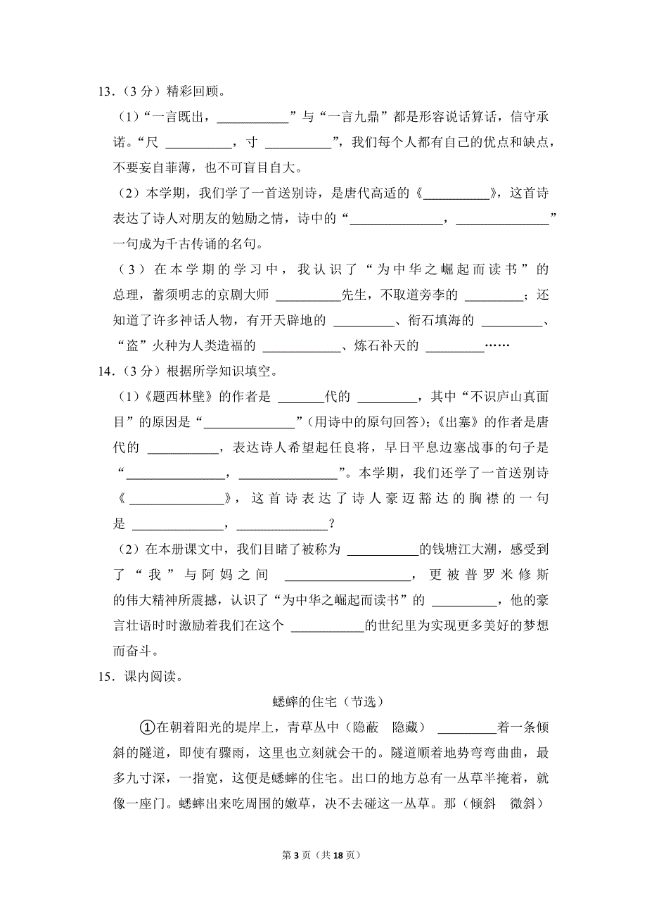 2022-2023学年小学语文四年级上册期末测试题（广西柳州市鱼峰区_第3页