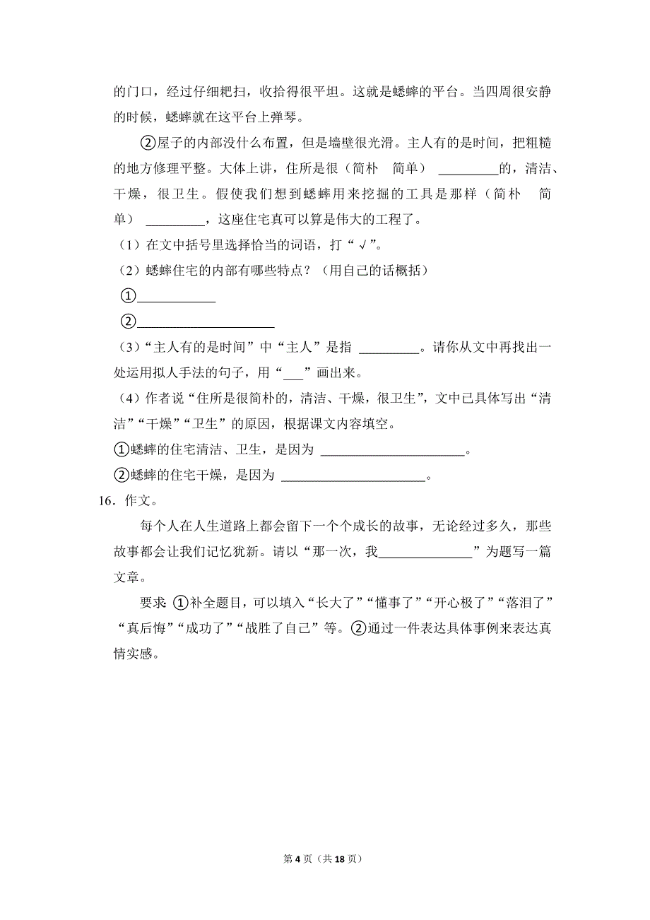 2022-2023学年小学语文四年级上册期末测试题（广西柳州市鱼峰区_第4页