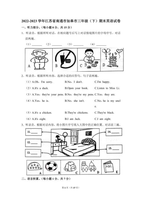 2022-2023学年江苏省南通市如皋市三年级（下）期末英语试卷（牛津译林版