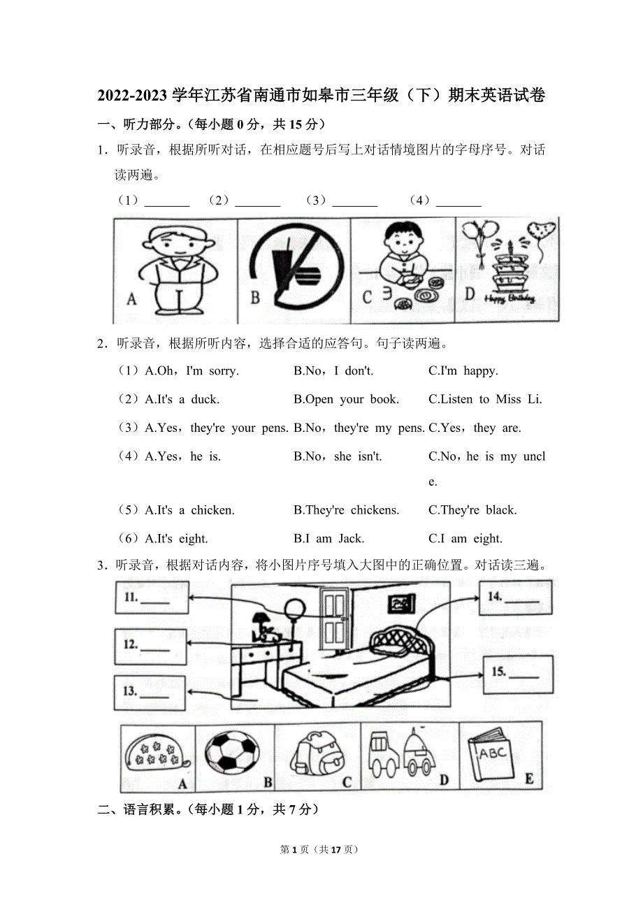 2022-2023学年江苏省南通市如皋市三年级（下）期末英语试卷（牛津译林版_第1页