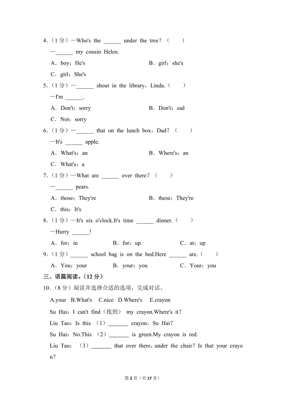 2022-2023学年江苏省南通市如皋市三年级（下）期末英语试卷（牛津译林版_第2页