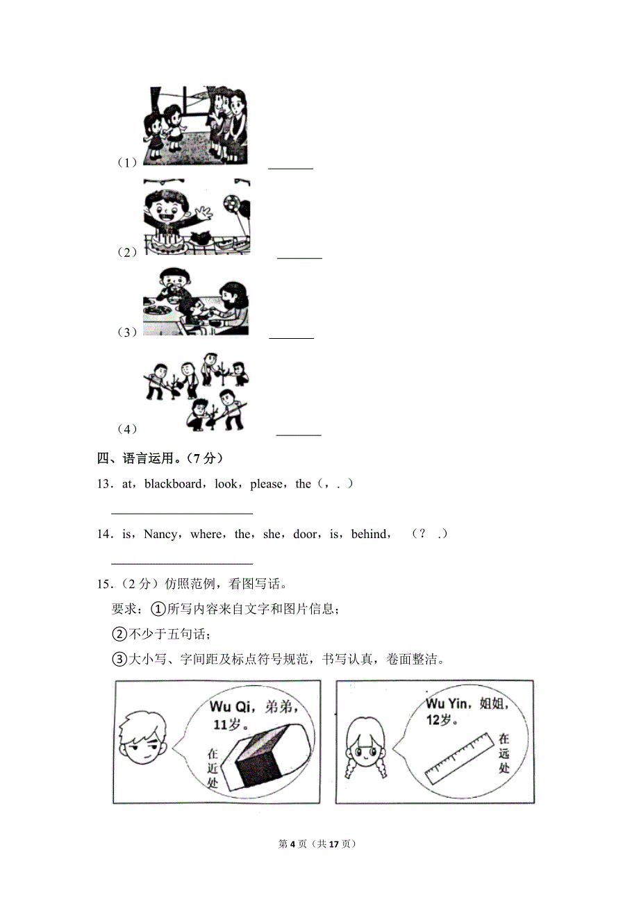 2022-2023学年江苏省南通市如皋市三年级（下）期末英语试卷（牛津译林版_第4页