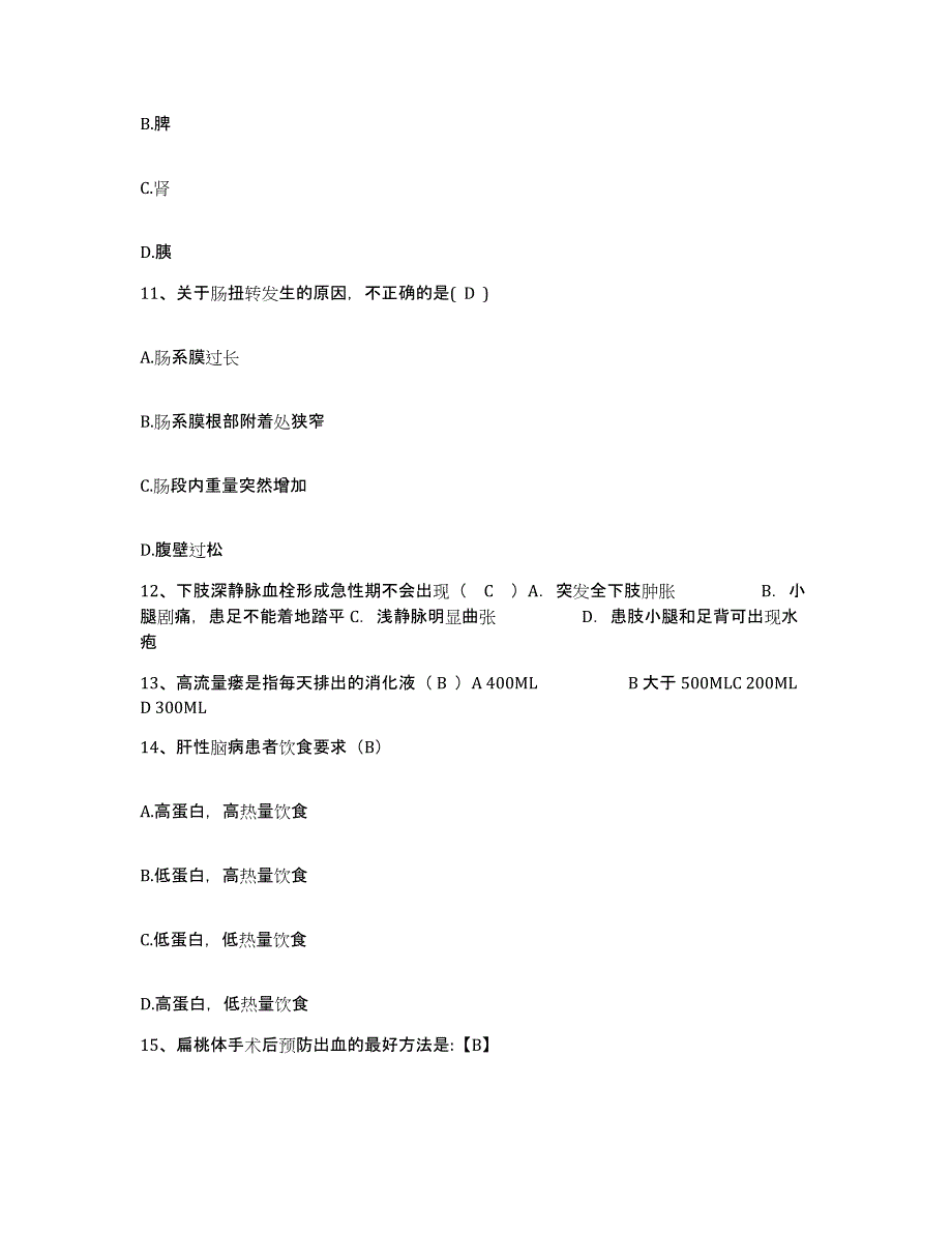 2024年度江苏省泗阳县中医院护士招聘题库与答案_第4页