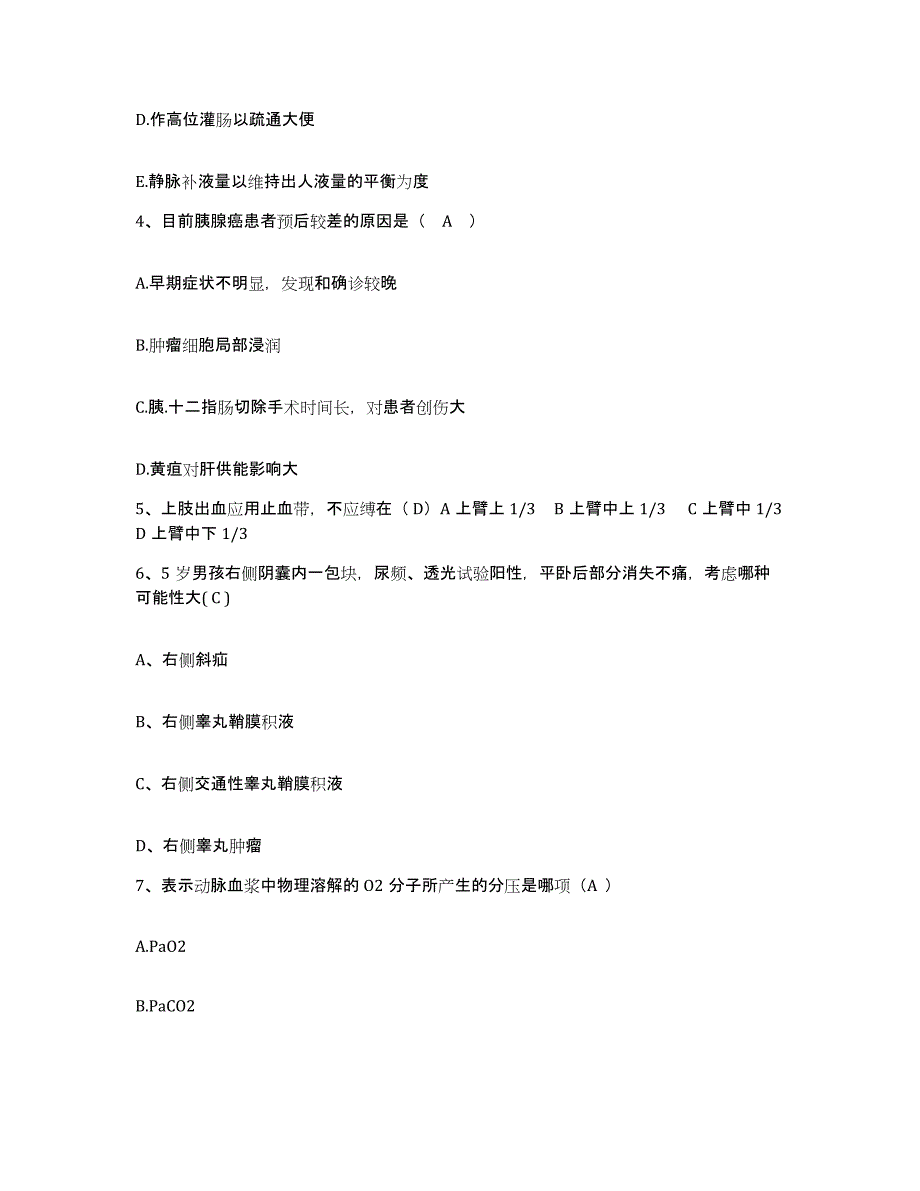 2024年度江苏省无锡市北塘人民医院护士招聘题库综合试卷A卷附答案_第2页