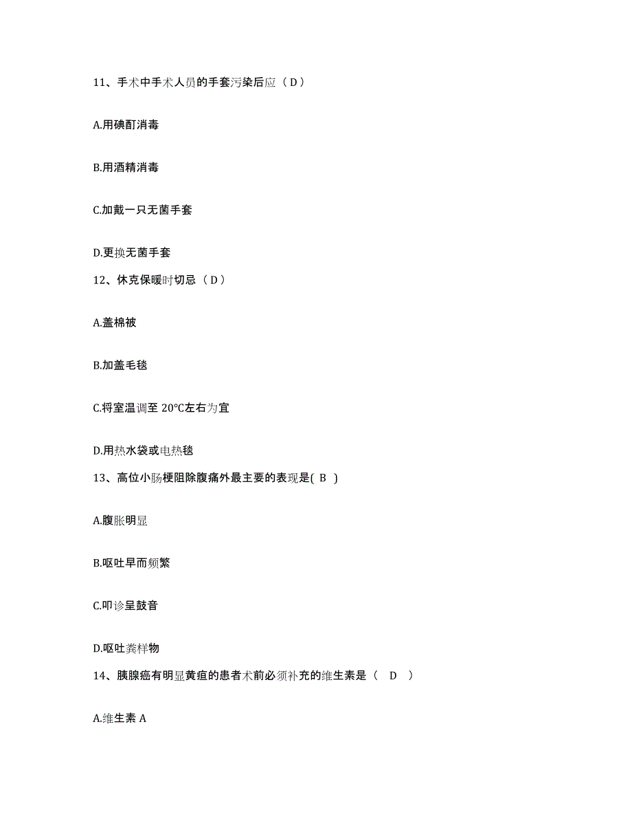 2024年度江苏省无锡市北塘人民医院护士招聘题库综合试卷A卷附答案_第4页